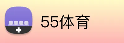 55体育 logo